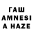 Гашиш AMNESIA HAZE John Mar'ehro