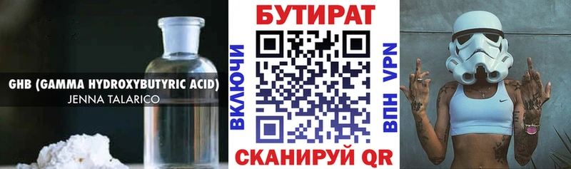 БУТИРАТ вода  где купить   Верхнеуральск 